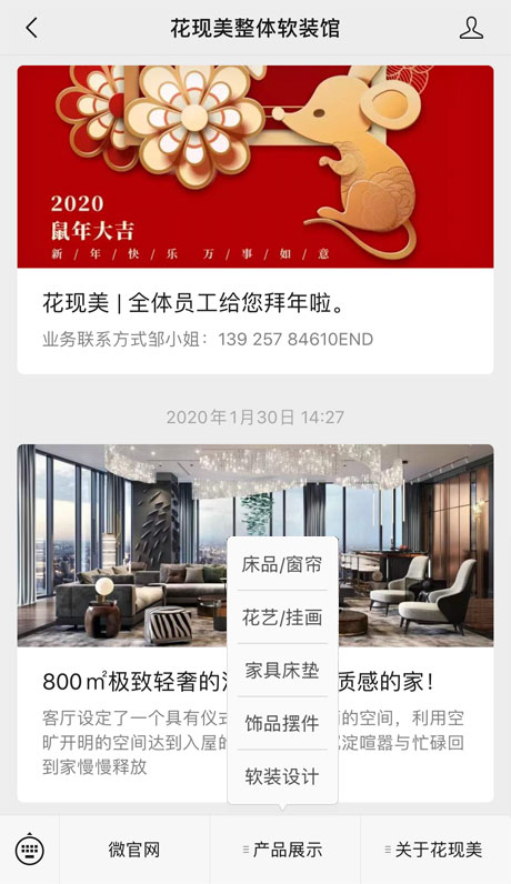花现美整体软装馆